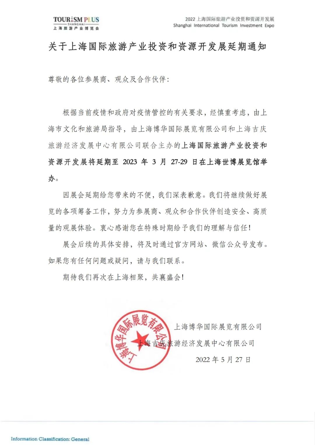 延期 | 上海國(guó)際旅游投資和資源開(kāi)發(fā)展