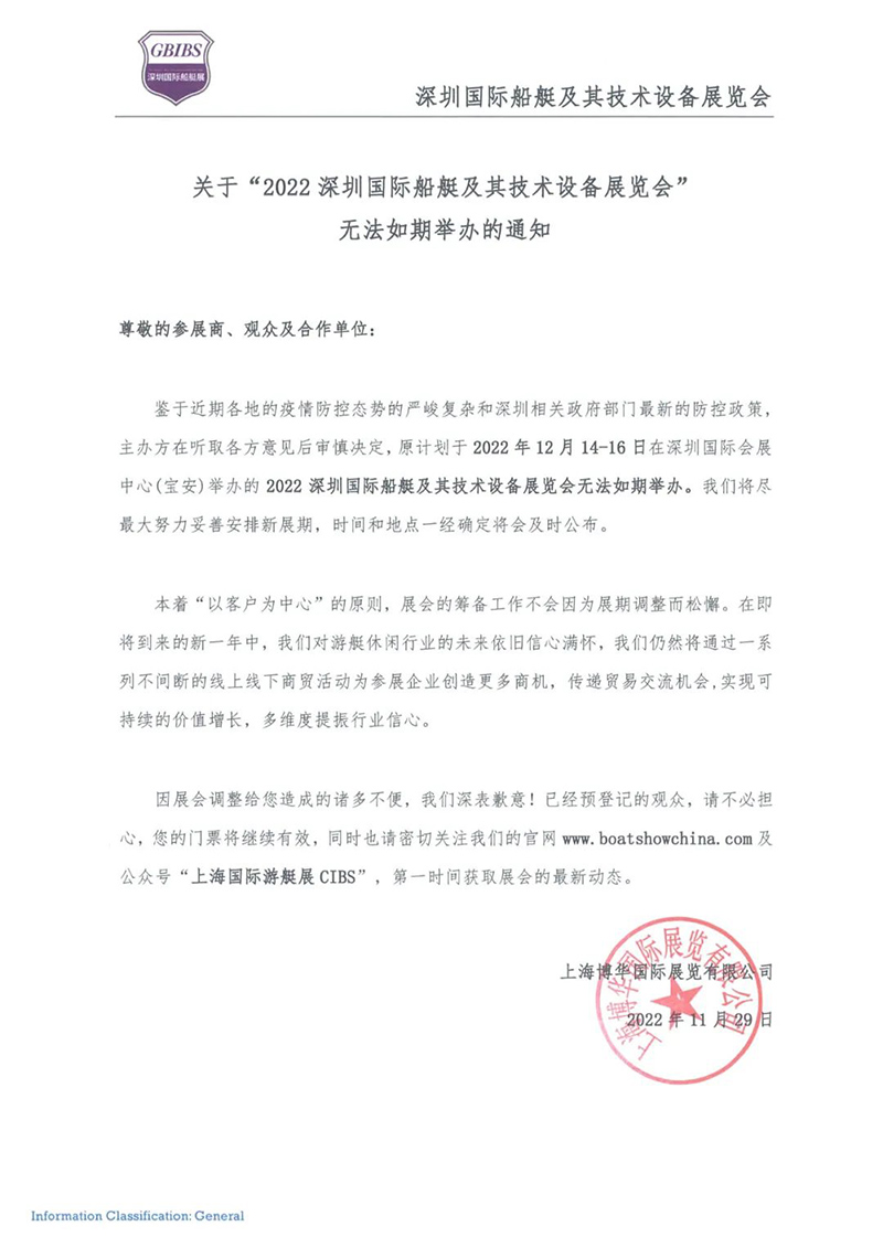 关于“2022深圳国际船艇及其技术设备展览会”展会调整的通知