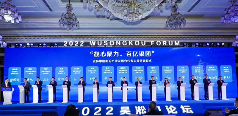 高品質(zhì)打造郵輪旅游度假區(qū) “2022吳淞口論壇”在寶山舉辦！