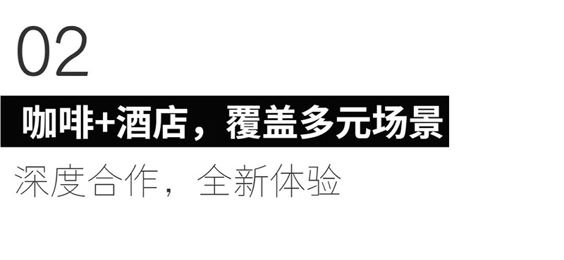 「永璞咖啡X亞朵酒店」咖啡+酒店還能這么玩~
