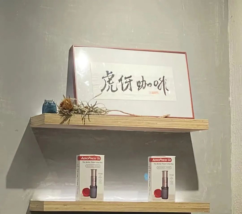 帶你認識一家咖啡店 | 第八期