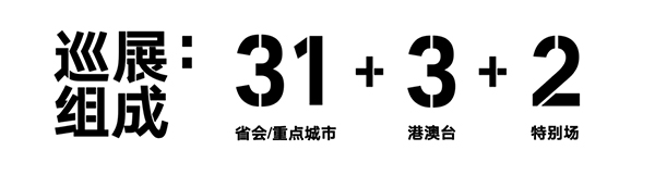 5月上海旅博会二期 | 国民公路G318全国巡展将首发