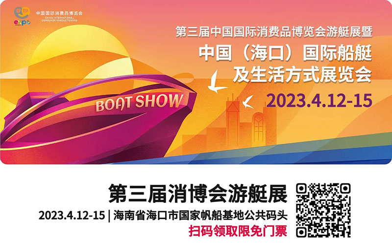 提振消费元年，尽享游艇生活，第三届消博会游艇展，呈现游艇经济新模式！
