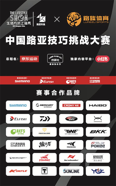 3月旅博会一期回顾 | 梦始于拟饵 不止于抛投——2023第三届中国路亚技巧挑战大赛圆满落幕