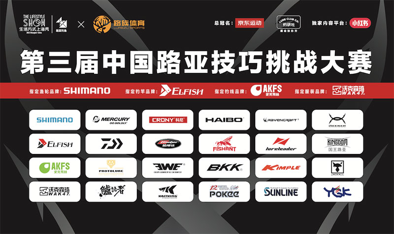3月旅博会一期回顾 | 梦始于拟饵 不止于抛投——2023第三届中国路亚技巧挑战大赛圆满落幕