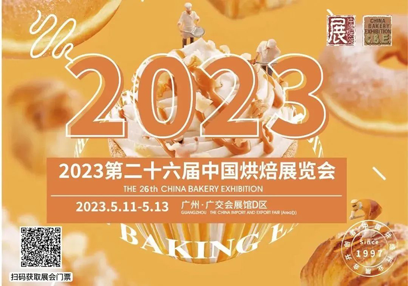 開展在即！5月11-13日，2023中國(guó)首場(chǎng)“烘焙+”盛會(huì) 第26屆中國(guó)烘焙展覽會(huì)與您相約廣州！