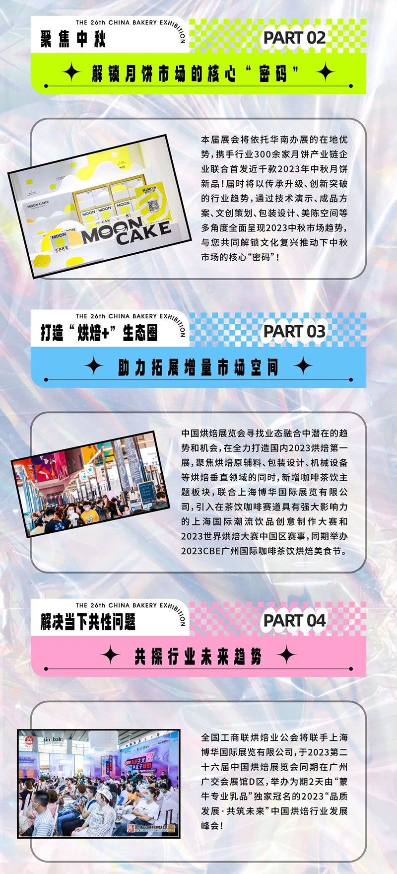 開展在即！5月11-13日，2023中國(guó)首場(chǎng)“烘焙+”盛會(huì) 第26屆中國(guó)烘焙展覽會(huì)與您相約廣州！