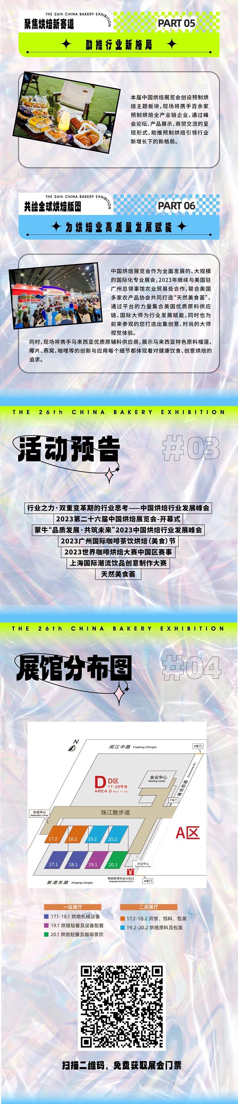 開展在即！5月11-13日，2023中國(guó)首場(chǎng)“烘焙+”盛會(huì) 第26屆中國(guó)烘焙展覽會(huì)與您相約廣州！
