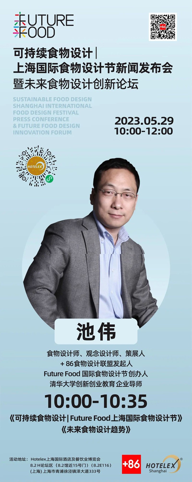 可持續(xù)食物設(shè)計(jì) | 未來(lái)食物設(shè)計(jì)創(chuàng)新論壇嘉賓介紹