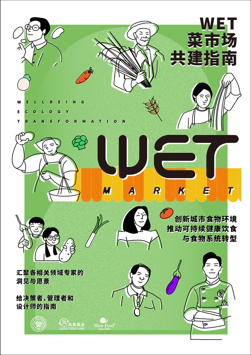 可持續(xù)食物設(shè)計(jì) | 未來(lái)食物設(shè)計(jì)創(chuàng)新論壇嘉賓介紹