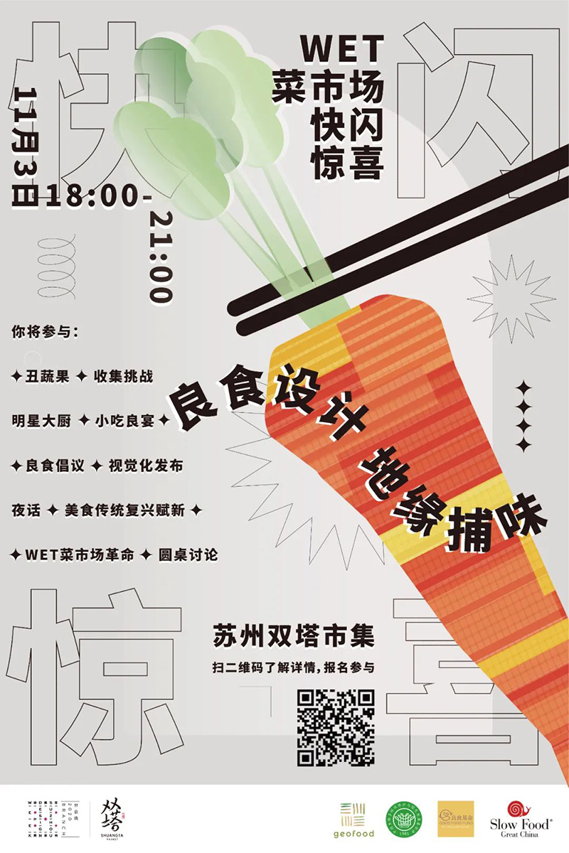 可持續(xù)食物設(shè)計(jì) | 未來(lái)食物設(shè)計(jì)創(chuàng)新論壇嘉賓介紹
