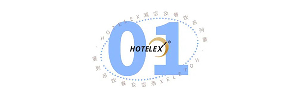 攻略2023 HOTELEX成都展：看展必读 三日精彩不容错过！