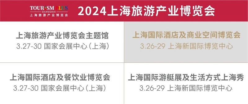 酒店展在深圳 | 华章更续，下一站2024上海见！