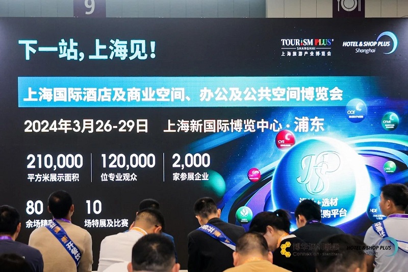酒店展在深圳 | 华章更续，下一站2024上海见！