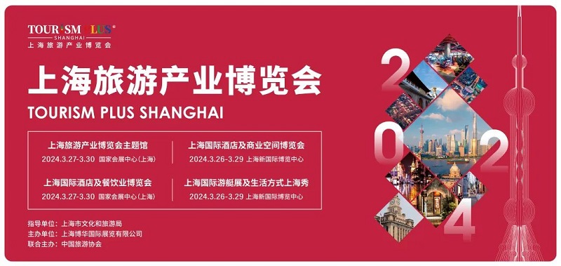 酒店展在深圳 | 华章更续，下一站2024上海见！