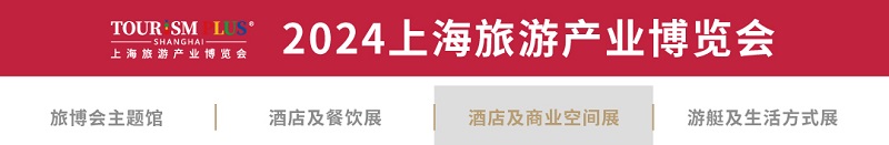 酒店展在深圳 | 华章更续，下一站2024上海见！