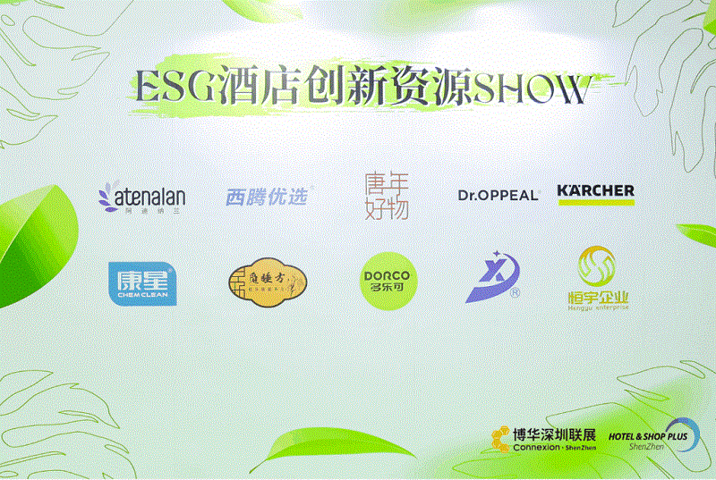 酒店展在深圳 | 华章更续，下一站2024上海见！