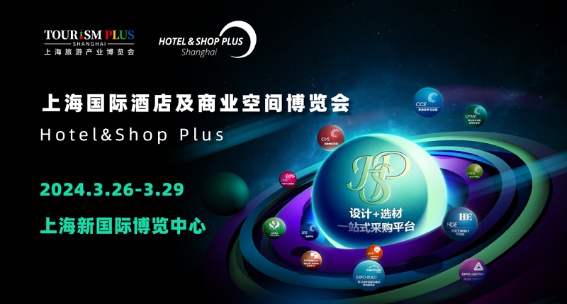 酒店展在深圳 | 华章更续，下一站2024上海见！