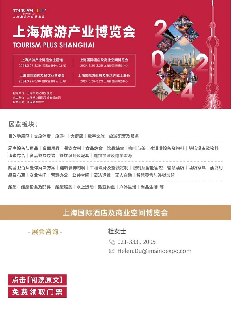 酒店及商业空间展丨看2024商业空间趋势，来上海国际酒店及商业空间博览会！
