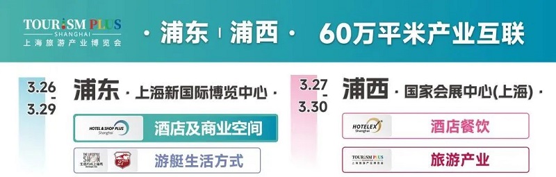 酒店及商业空间展丨看2024商业空间趋势，来上海国际酒店及商业空间博览会！