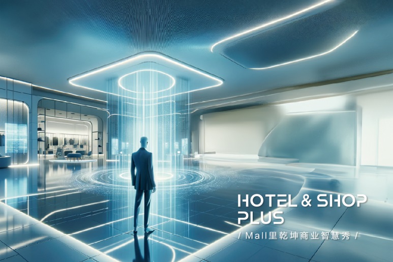 酒店及商业空间展丨看2024商业空间趋势，来上海国际酒店及商业空间博览会！