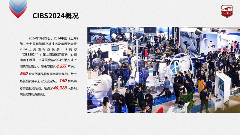 展后報告丨煥活新生，邀您共探船舶行業(yè)新紀(jì)元！2024上海國際游艇展展后報告為您呈上！
