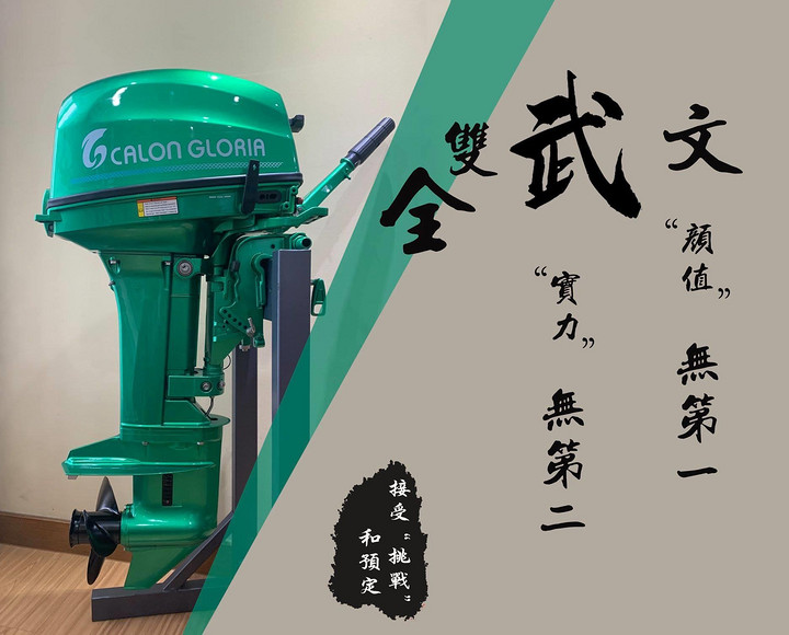 Calon Gloria 2 Stroke 18/20hp Outboard Motor Boat Engine