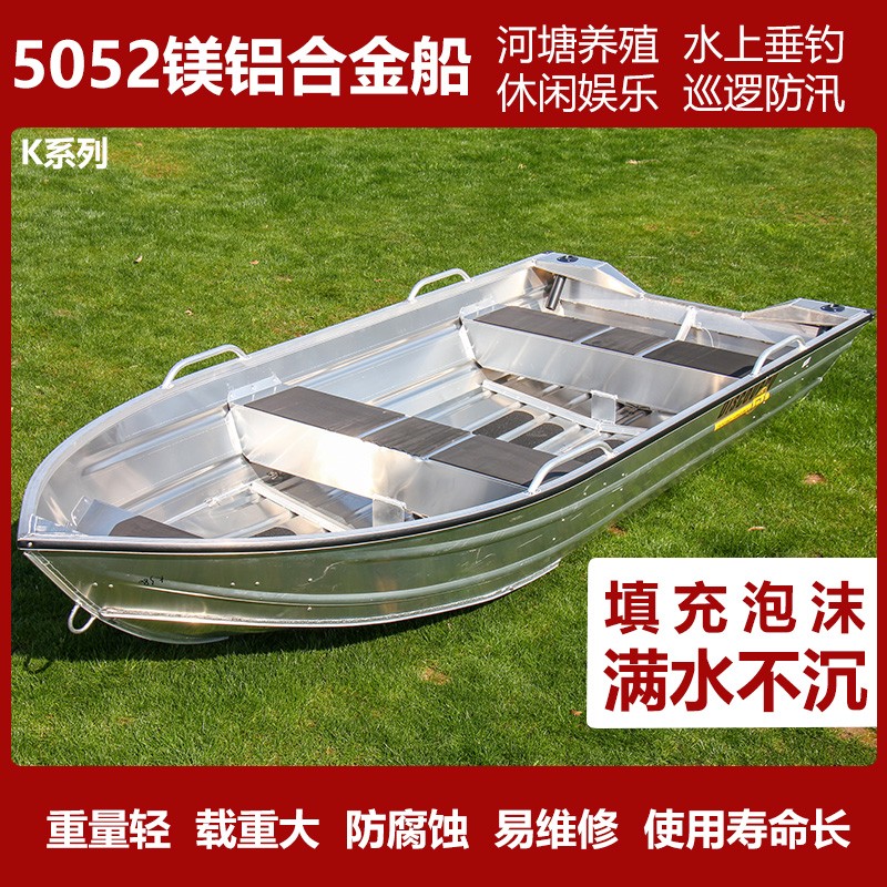 K Series Aluminum Alloy Boat