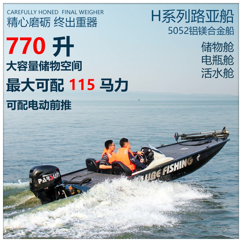 H Series Aluminum Fishing Boats