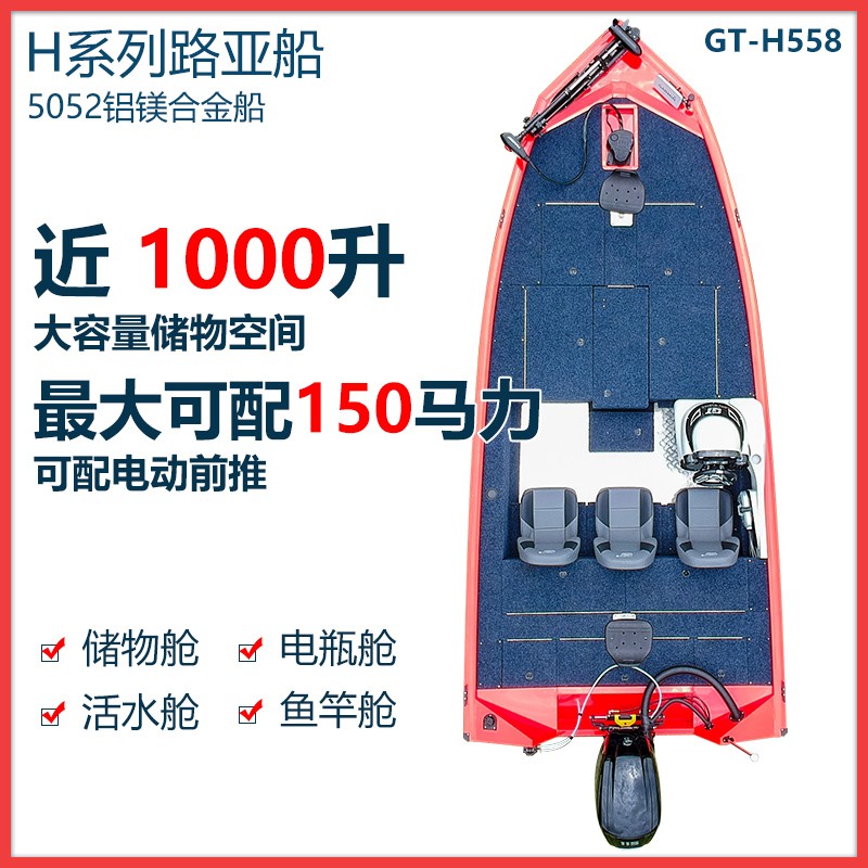 H Series H558L Aluminum alloy Luya Boat